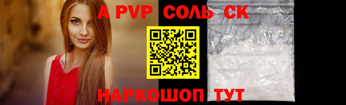 A PVP Соль  Вход с VPN  Alfa_PVP Соль  Сосновый Бор  Alfa_PVP Соль 
