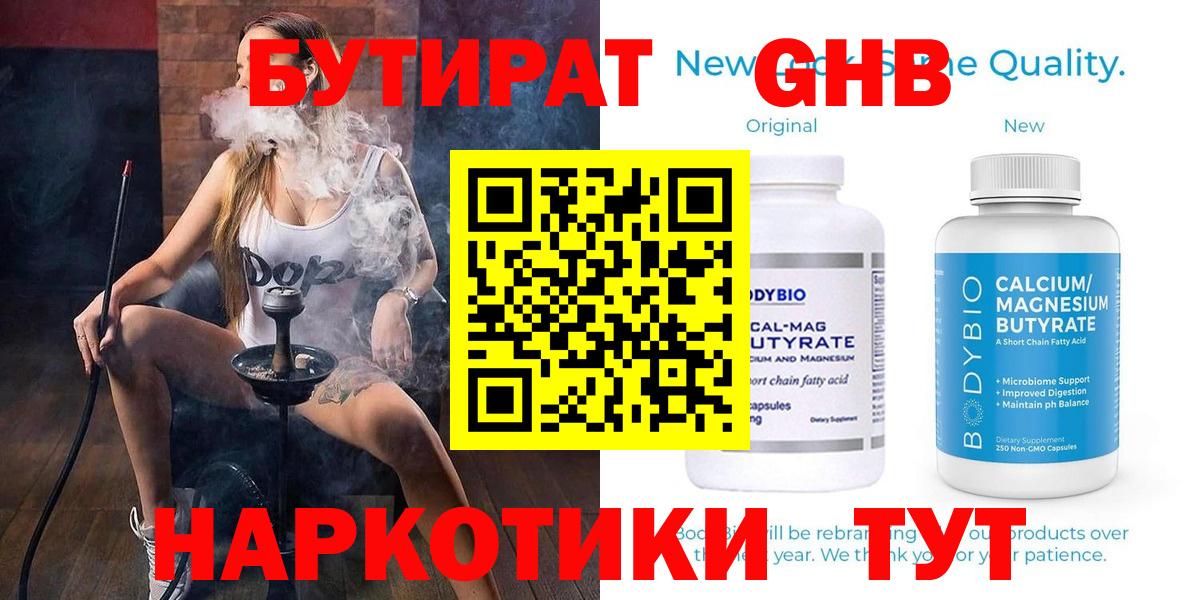 Сосновый Бор  БУТИРАТ  Вход с VPN  БУТИРАТ 99% 