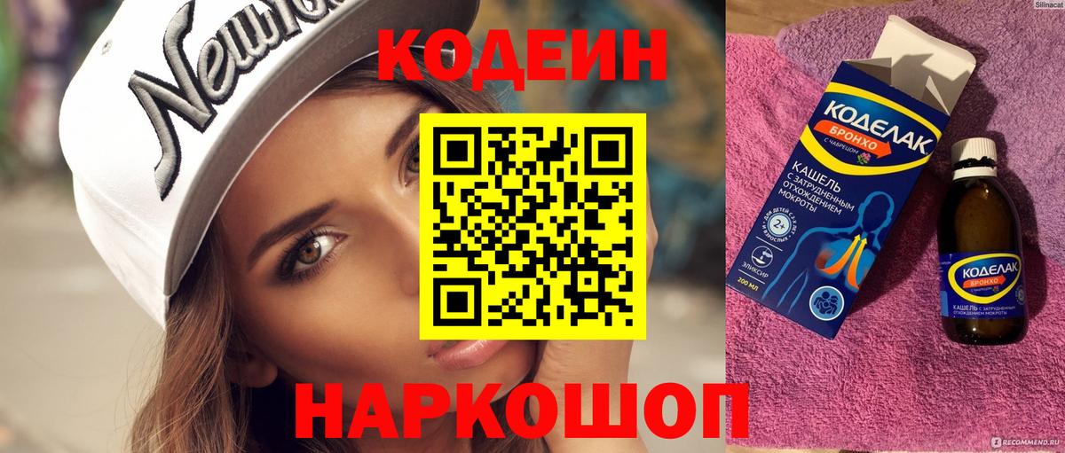 Кодеин напиток Lean (лин) Сосновый Бор