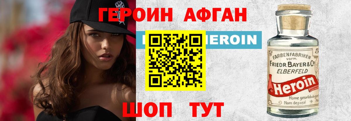 Героин  ГЕРОИН афганец  Вход с VPN  Сосновый Бор 