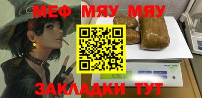мяу мяу кристалл Обнинск