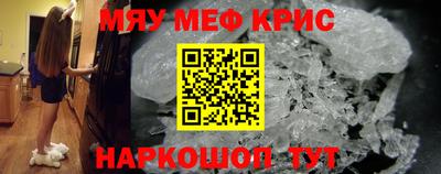мяу мяу кристалл Обнинск