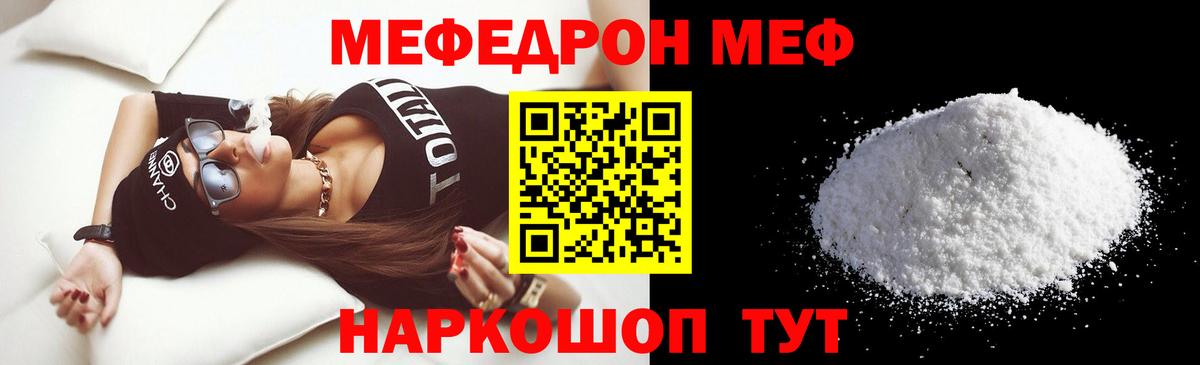 Меф мяу мяу мука Сосновый Бор