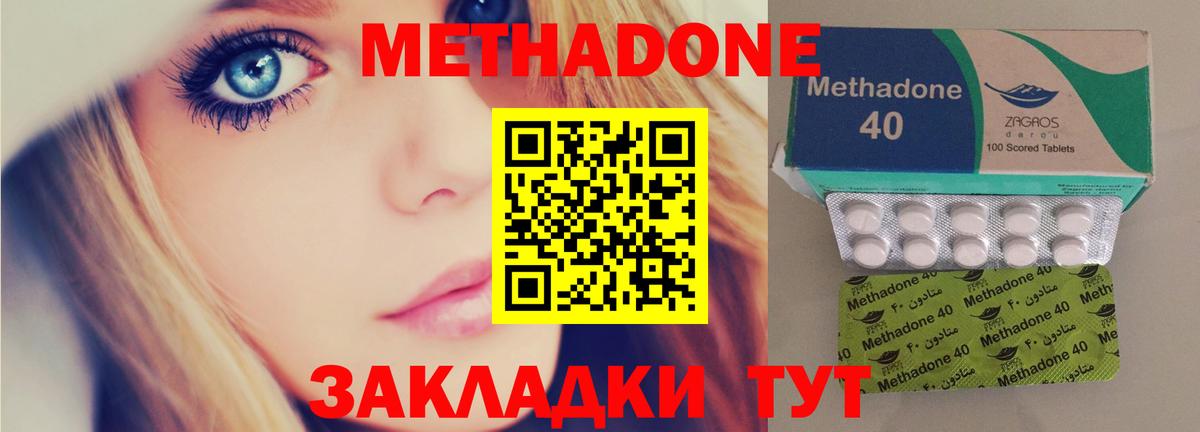 МЕТАДОН methadone Сосновый Бор
